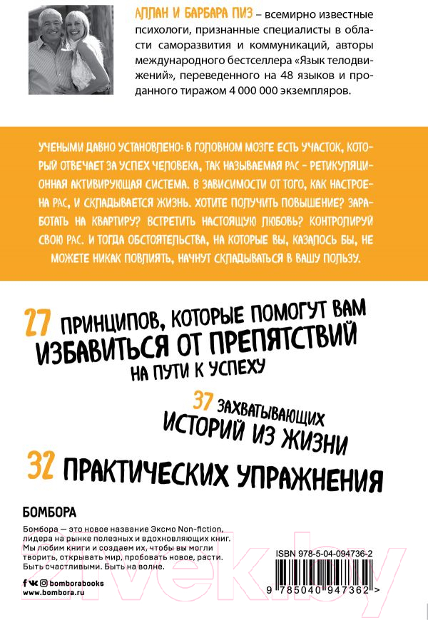 Книга Эксмо Ответ. Проверенная методика достижения недостижимого (Пиз А., Пиз Б.) — фото 2