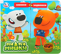 

Развивающая книга Умка, МиМиМишки