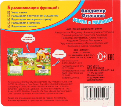 Изображение товара Развивающая книга Умка Мамы и малыши (Степанов В.)