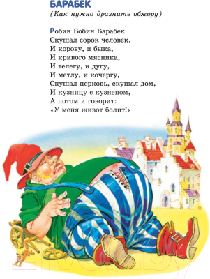 Книга Эксмо Лучшие сказки и стихи (Чуковский К.)