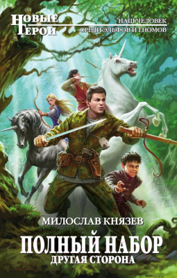 

Книга Эксмо, Полный набор. Другая сторона