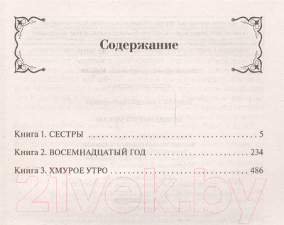 Презентация хождение по мукам