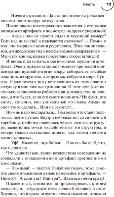 Книга Эксмо Раб из нашего времени. Книга пятнадцатая. Месть (Иванович Ю.)