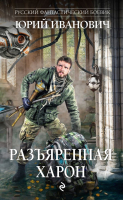 

Книга, Разъяренная Харон