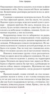 Книга АСТ Силы природы (Харпер Д.)