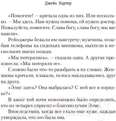 Книга АСТ Силы природы (Харпер Д.)