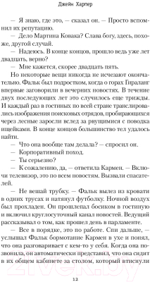 Книга АСТ Силы природы (Харпер Д.)