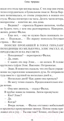 Книга АСТ Силы природы (Харпер Д.)