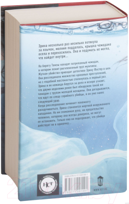 Книга АСТ Холодная кровь (Брындза Р.)