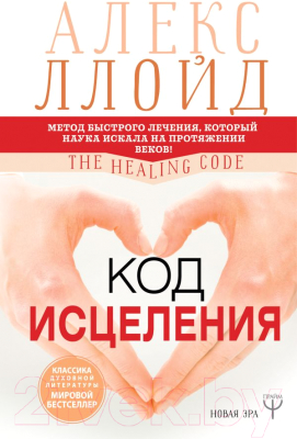 

Книга АСТ, Код исцеления
