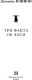 Миниатюра изображения товара Книга АСТ Три факта об Элси (Кэннон Д.)