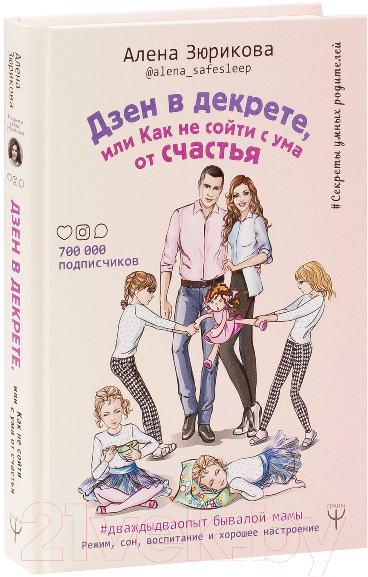 Книга АСТ Дзен в декрете, или как не сойти с ума от счастья (Зюрикова А.) — фото 2