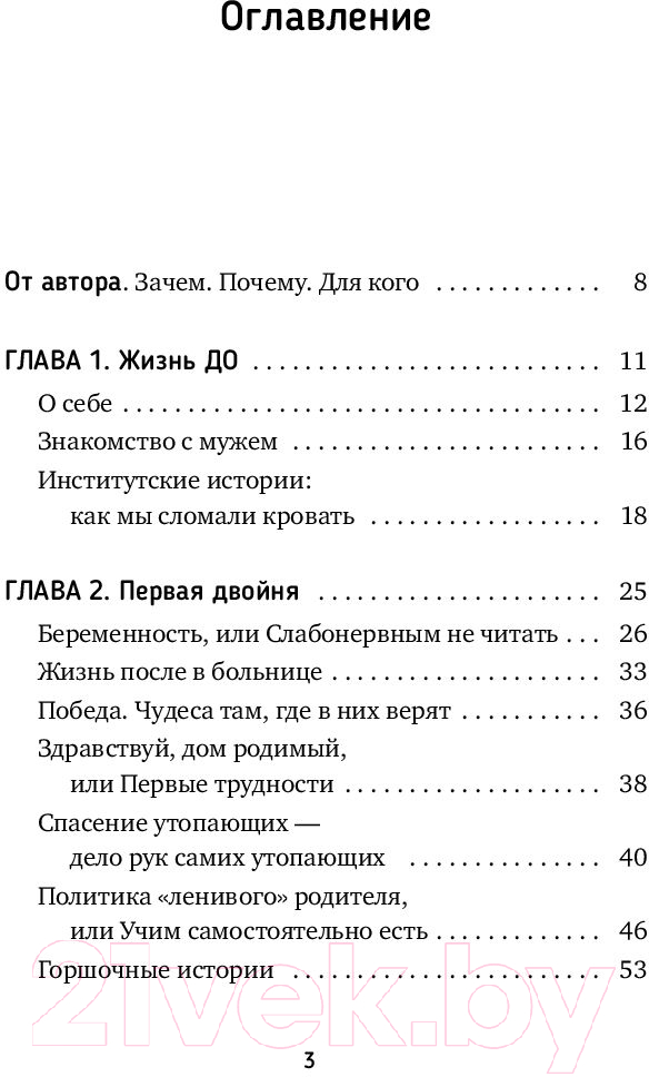 Книга АСТ Дзен в декрете, или как не сойти с ума от счастья (Зюрикова А.) — фото 5