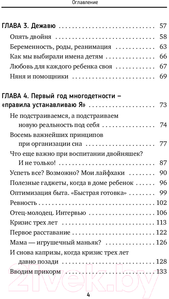 Книга АСТ Дзен в декрете, или как не сойти с ума от счастья (Зюрикова А.) — фото 6