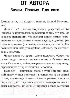 Книга АСТ Дзен в декрете, или как не сойти с ума от счастья (Зюрикова А.)