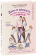 Миниатюра изображения товара Книга АСТ Дзен в декрете, или как не сойти с ума от счастья (Зюрикова А.)