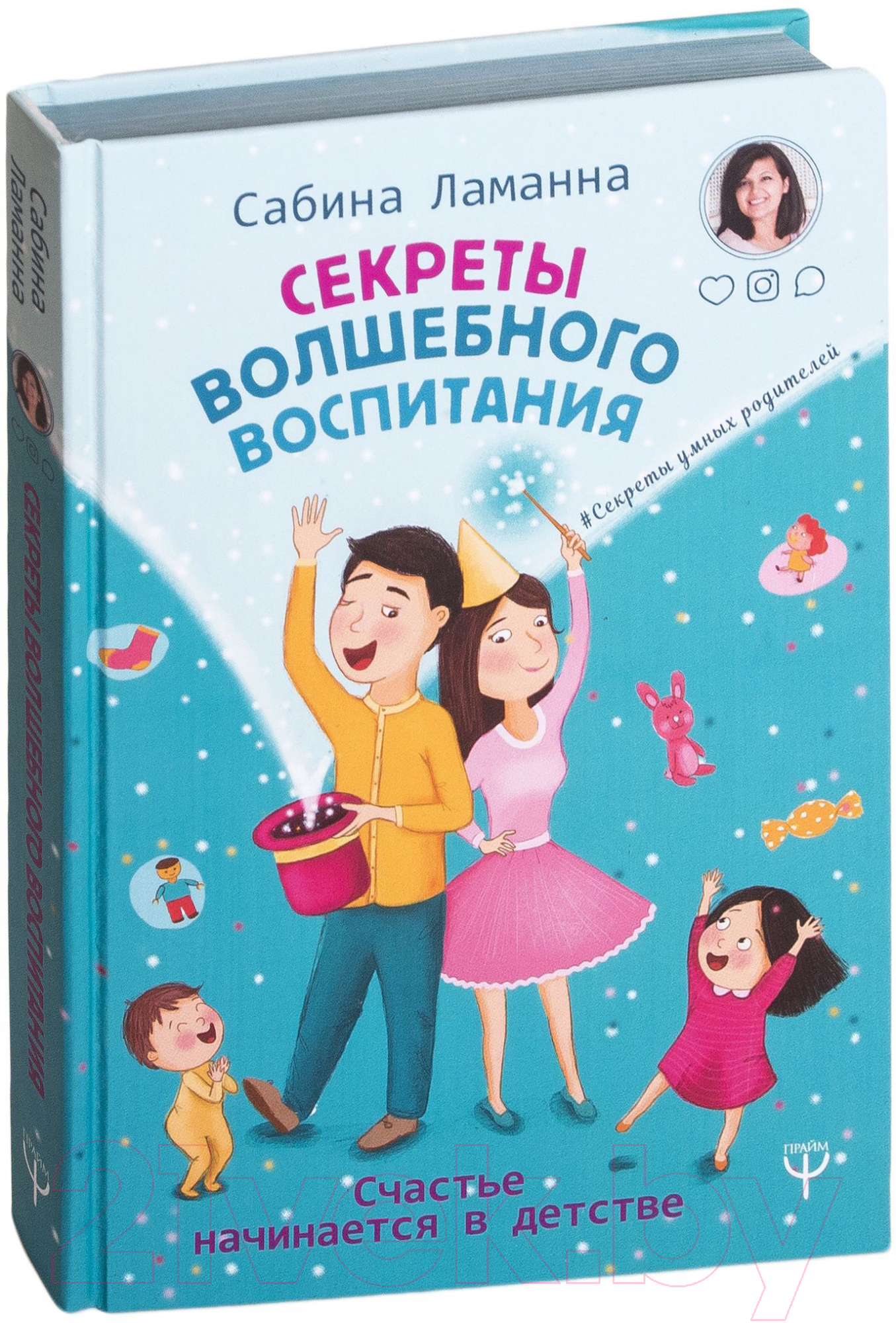 Книга АСТ Секреты волшебного воспитания (Ламанна С.) — фото 2