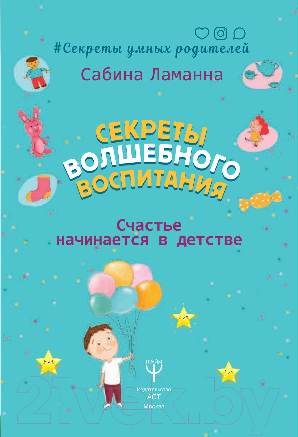 Книга АСТ Секреты волшебного воспитания (Ламанна С.) — фото 3