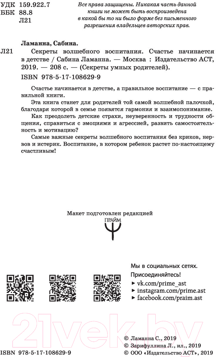 Книга АСТ Секреты волшебного воспитания (Ламанна С.) — фото 4