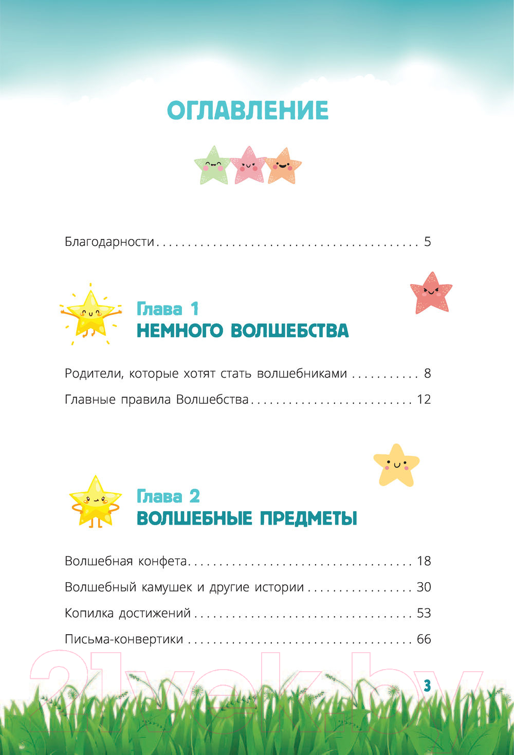 Книга АСТ Секреты волшебного воспитания (Ламанна С.) — фото 5