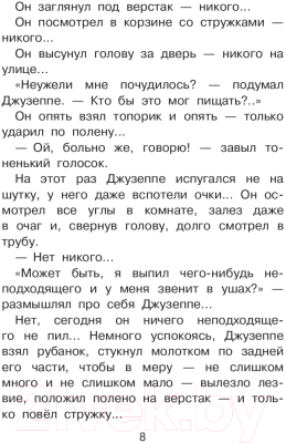 Изображение товара Книга АСТ Золотой ключик, или Приключения Буратино / 9785171204921 (Толстой А)