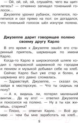 Изображение товара Книга АСТ Золотой ключик, или Приключения Буратино / 9785171204921 (Толстой А)