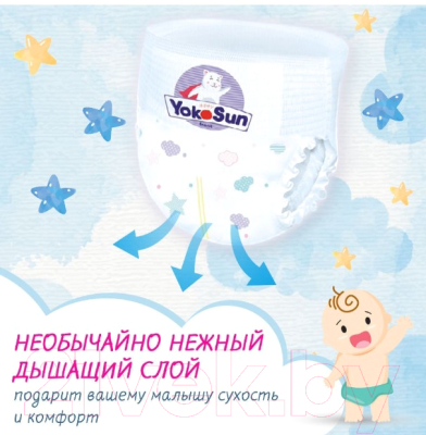 Изображение товара Подгузники-трусики детские YokoSun XXL от 15 до 23кг (28шт)