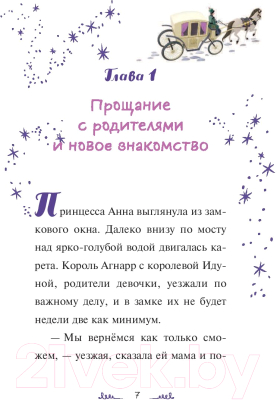 Книга Эксмо Анна ищет друга (Эган К.)