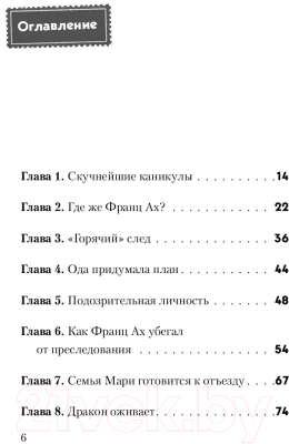 Книга Эксмо Не открывать! Книга 4. Плюется огнем (Хаберзак Ш.)