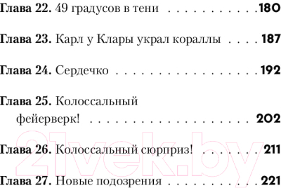 Книга Эксмо Не открывать! Книга 4. Плюется огнем (Хаберзак Ш.)