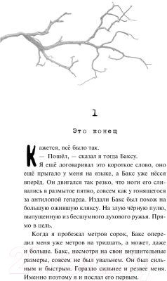 Книга Эксмо Чудовище с улицы Розы (Веркин Э.)