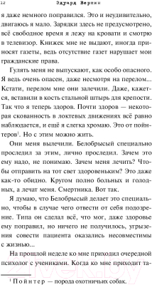 Книга Эксмо Чудовище с улицы Розы (Веркин Э.)