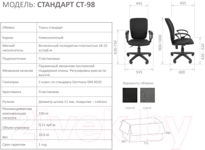 Купить Кресло офисное Chairman Стандарт СТ-98 в Гомеле