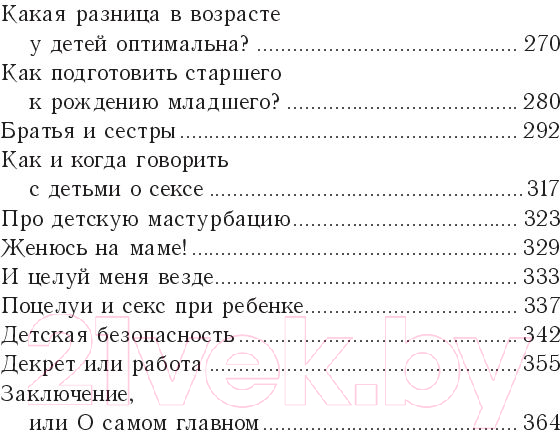 Книга Эксмо Это же ребенок! Школа адекватных родителей (Дмитриева В.) — фото 4