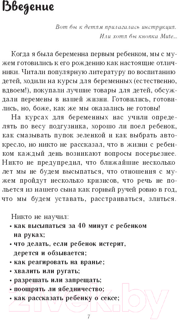 Книга Эксмо Это же ребенок! Школа адекватных родителей (Дмитриева В.) — фото 5