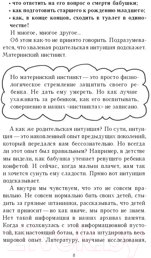 Книга Эксмо Это же ребенок! Школа адекватных родителей (Дмитриева В.) — фото 6