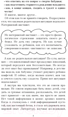 Книга Эксмо Это же ребенок! Школа адекватных родителей (Дмитриева В.)