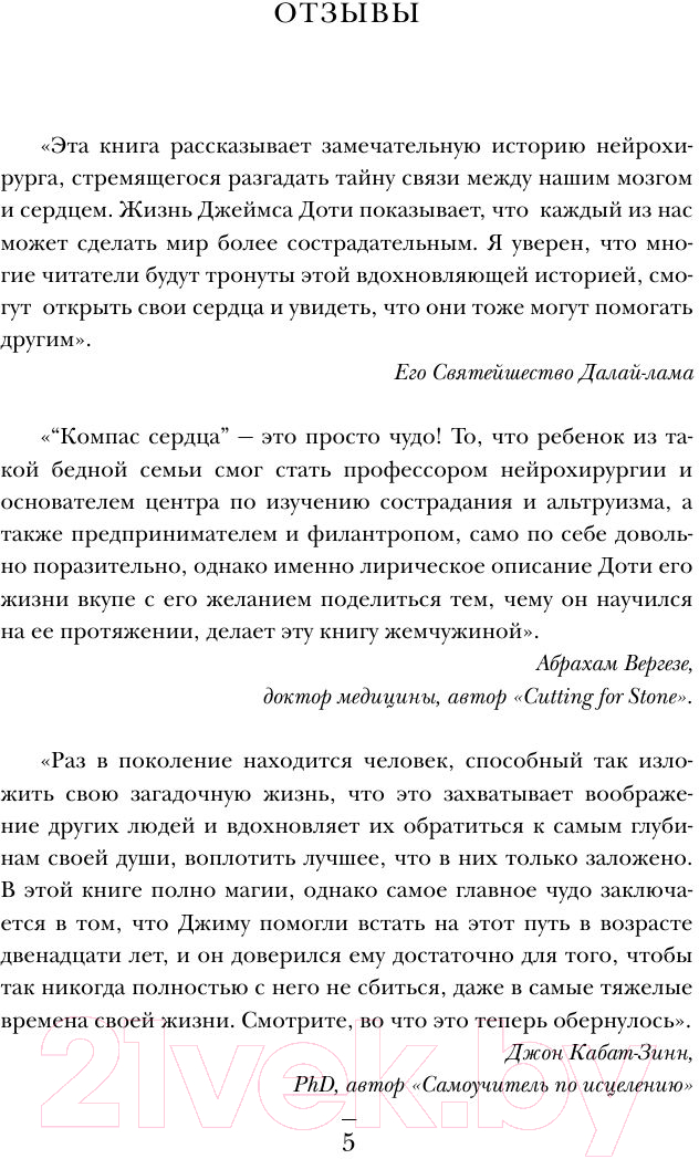 Нехудожественная книга Эксмо Компас сердца (Доти Дж.) — фото 6