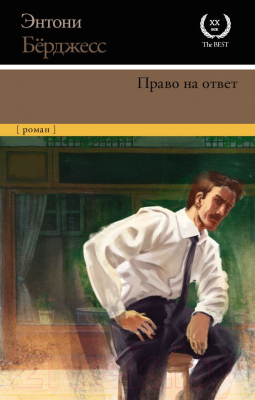 

Книга АСТ, Право на ответ