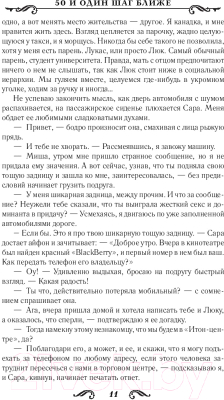 Книга АСТ 50 и один шаг ближе (Мур Л.)