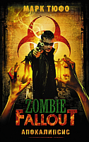 

Книга АСТ, Zombie Fallout. Апокалипсис