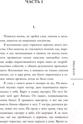 Книга АСТ Холочье. Чернобыльская сага (Сотников В.)