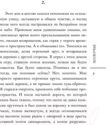 Книга АСТ Холочье. Чернобыльская сага (Сотников В.)