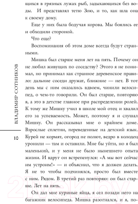 Книга АСТ Холочье. Чернобыльская сага (Сотников В.)