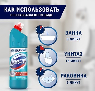 Универсальное чистящее средство Domestos Свежесть Атлантики (750мл) - 