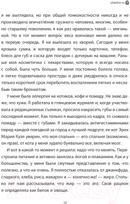 Книга АСТ КетоДиета. Как жить долго и думать быстро (Исламкина О.)