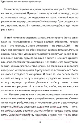 Книга АСТ КетоДиета. Как жить долго и думать быстро (Исламкина О.)