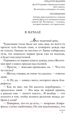 Книга Эксмо Благие знамения (Пратчетт Т., Гейман Н.)