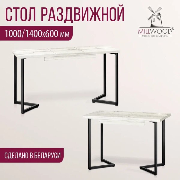 Купить Обеденный стол Millwood Лофт Лондон Л 100-140x60x76  
