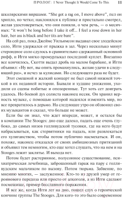 Книга АСТ Игги Поп. Вскройся в кровь (Трынка П.)